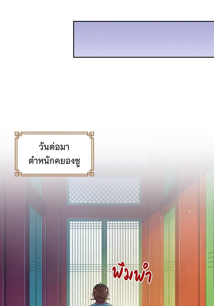 นางในหัวใจแกร่ง [The Red Sleeve] - หน้า 59