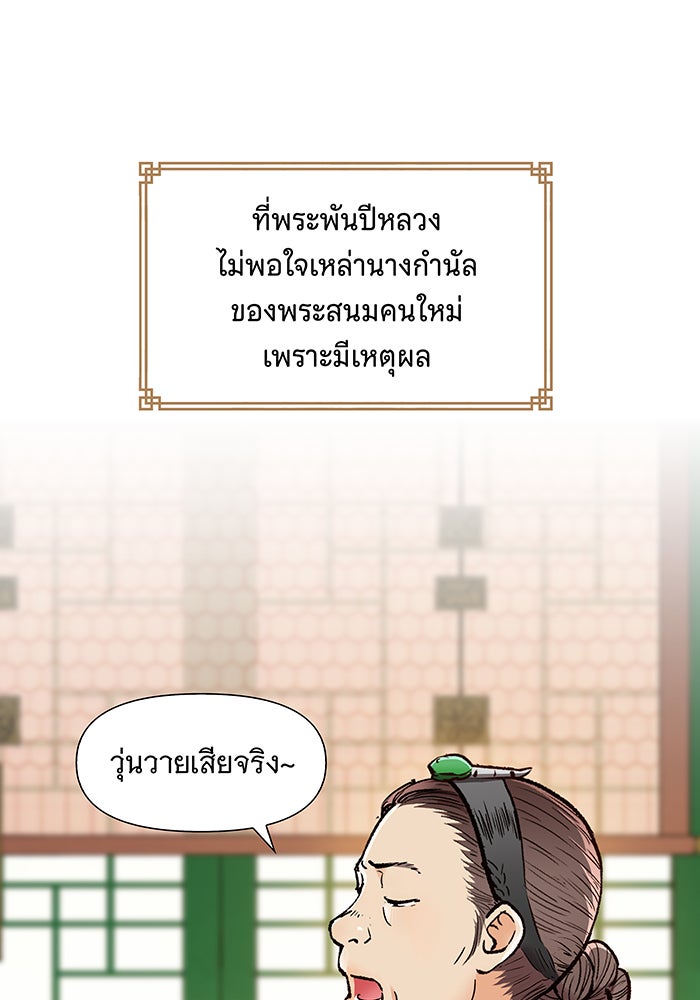 นางในหัวใจแกร่ง [The Red Sleeve] - หน้า 61
