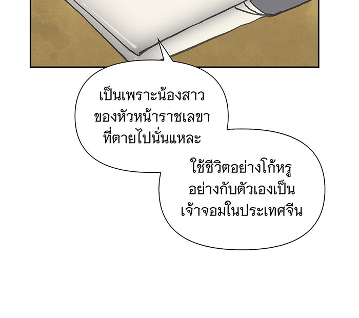 นางในหัวใจแกร่ง [The Red Sleeve] - หน้า 66