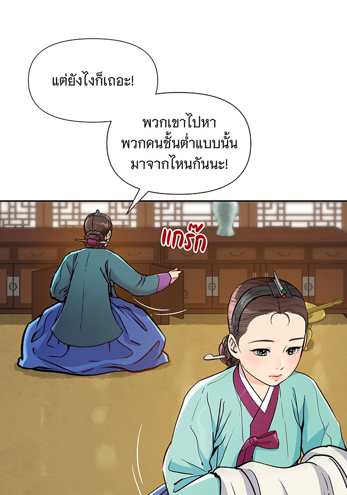 นางในหัวใจแกร่ง [The Red Sleeve] - หน้า 67