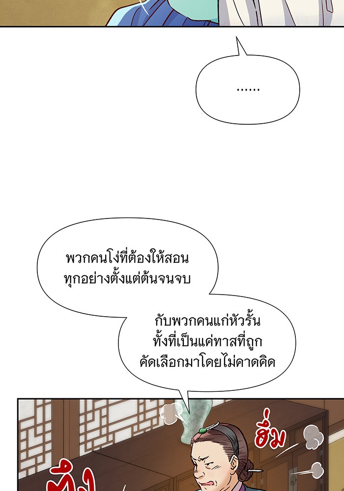 นางในหัวใจแกร่ง [The Red Sleeve] - หน้า 68