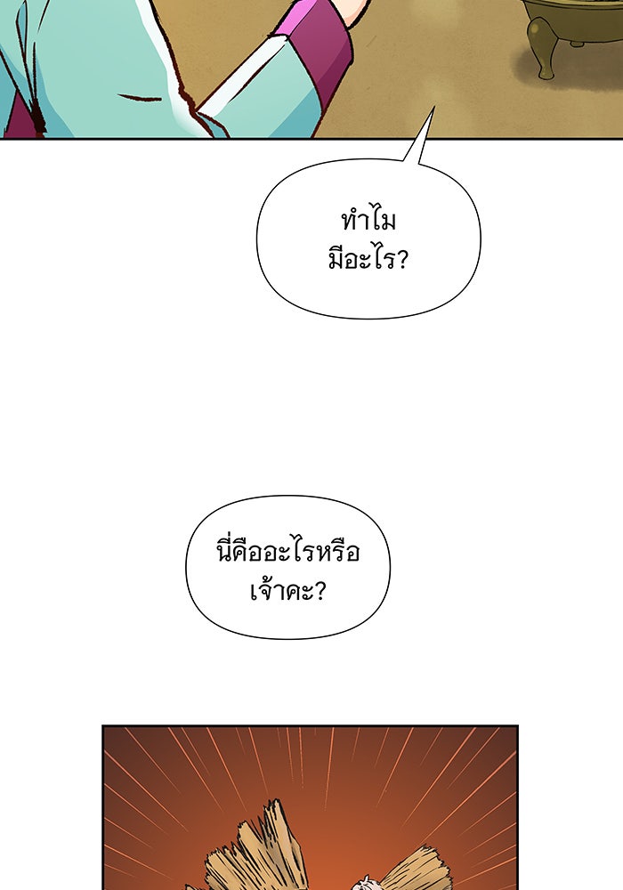 นางในหัวใจแกร่ง [The Red Sleeve] - หน้า 75