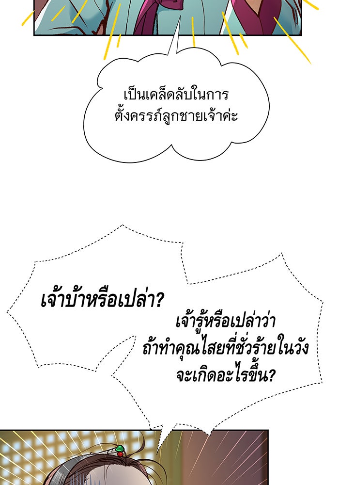 นางในหัวใจแกร่ง [The Red Sleeve] - หน้า 80