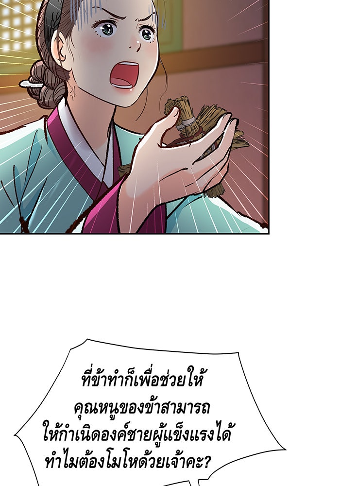 นางในหัวใจแกร่ง [The Red Sleeve] - หน้า 81