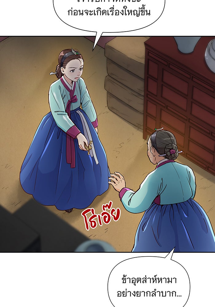 นางในหัวใจแกร่ง [The Red Sleeve] - หน้า 83