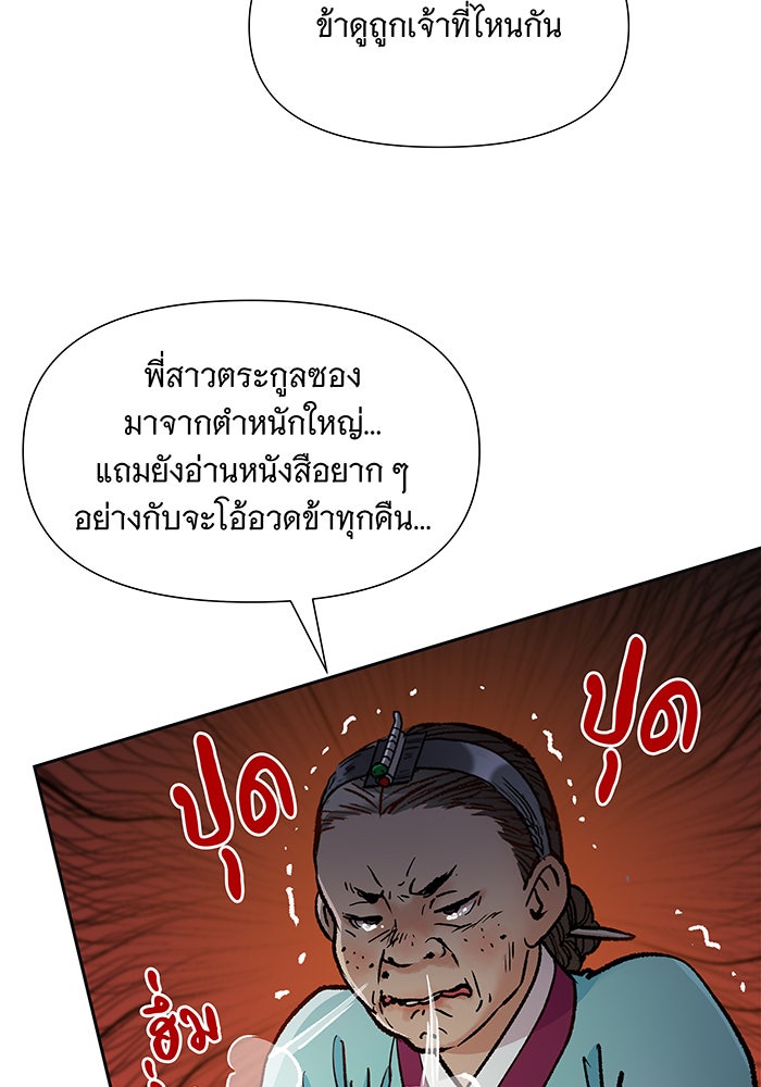 นางในหัวใจแกร่ง [The Red Sleeve] - หน้า 89