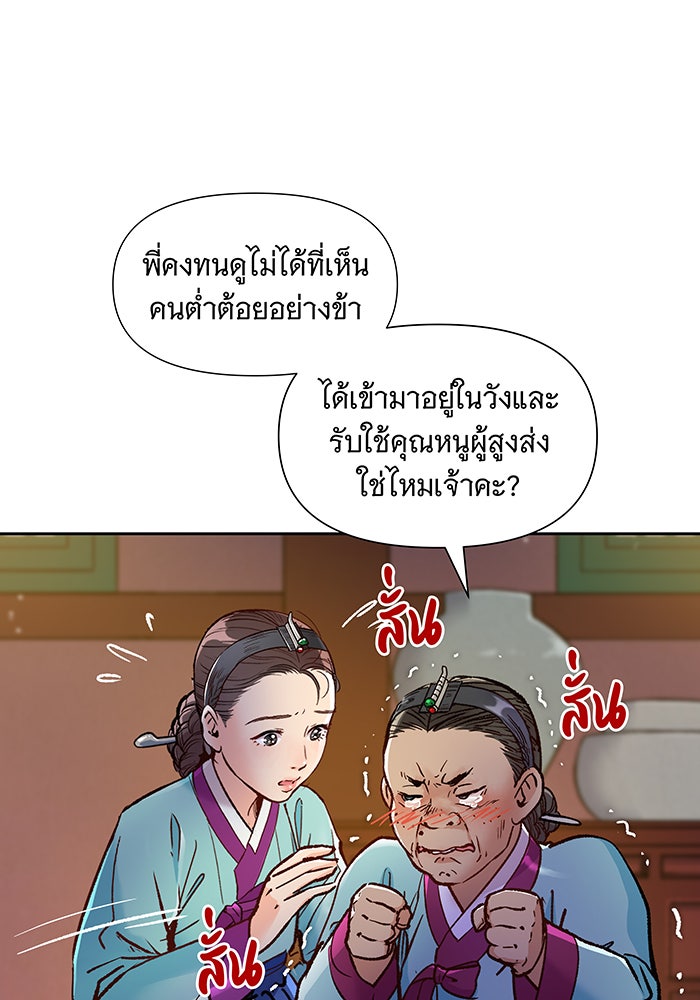 นางในหัวใจแกร่ง [The Red Sleeve] - หน้า 91