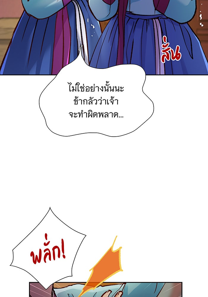 นางในหัวใจแกร่ง [The Red Sleeve] - หน้า 92
