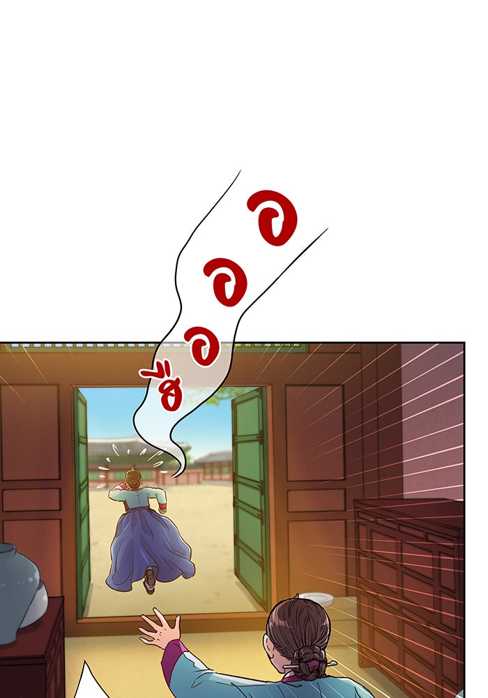 นางในหัวใจแกร่ง [The Red Sleeve] - หน้า 95