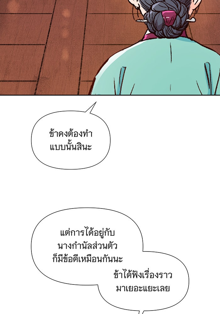 นางในหัวใจแกร่ง [The Red Sleeve] - หน้า 12