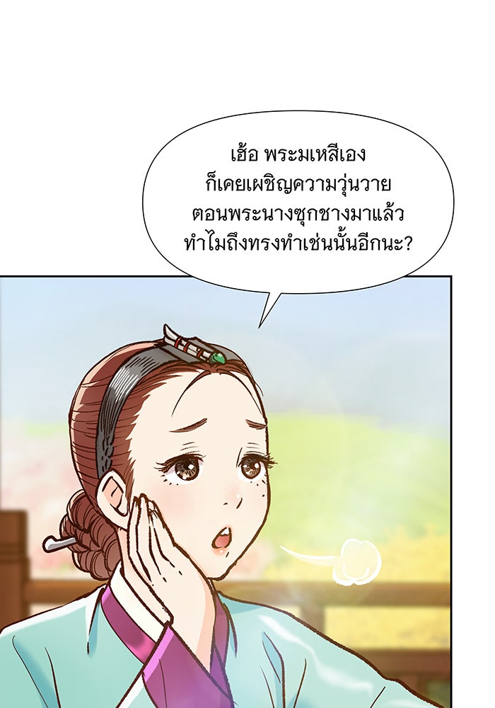 นางในหัวใจแกร่ง [The Red Sleeve] - หน้า 16