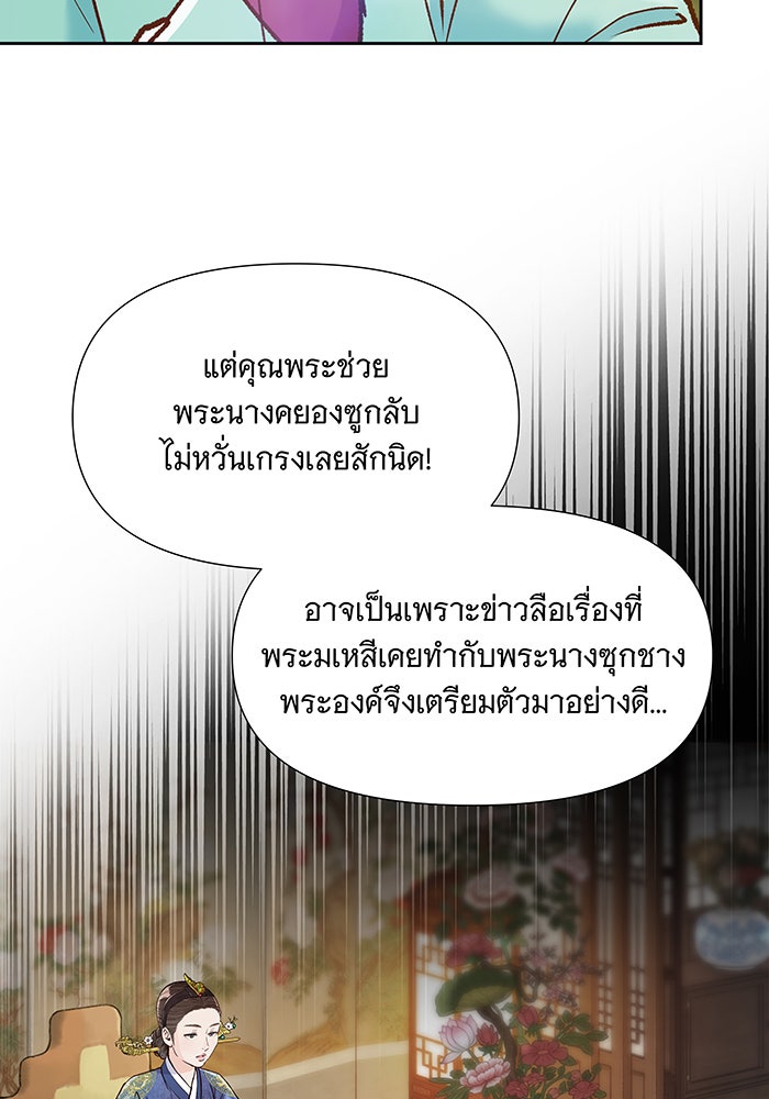 นางในหัวใจแกร่ง [The Red Sleeve] - หน้า 17