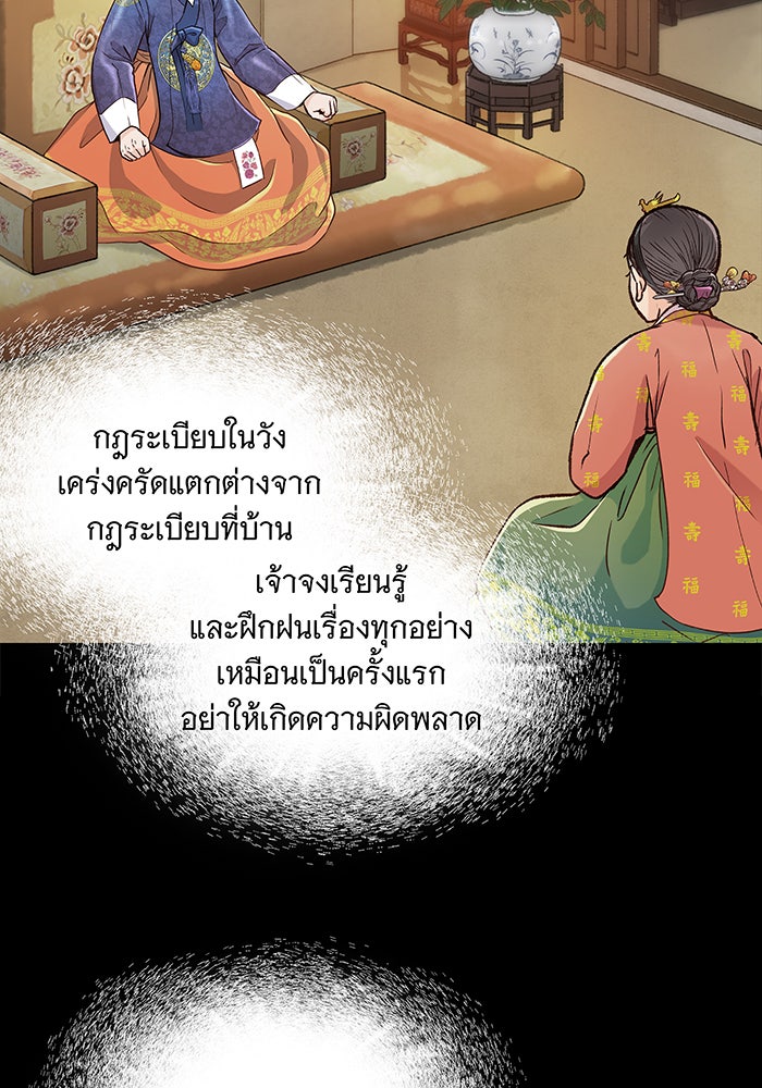 นางในหัวใจแกร่ง [The Red Sleeve] - หน้า 18