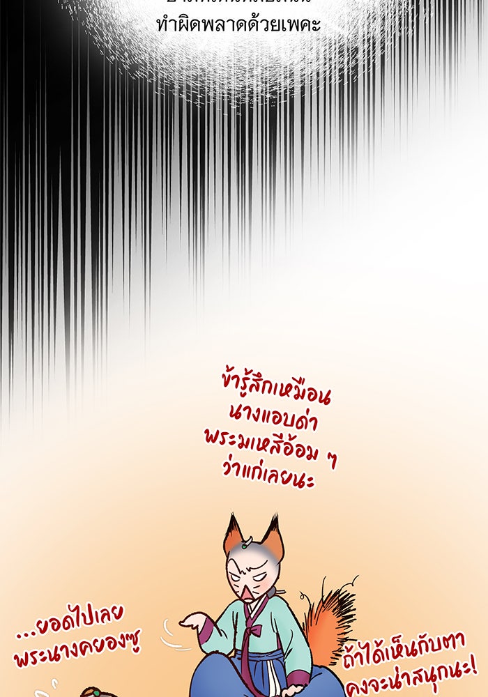 นางในหัวใจแกร่ง [The Red Sleeve] - หน้า 21