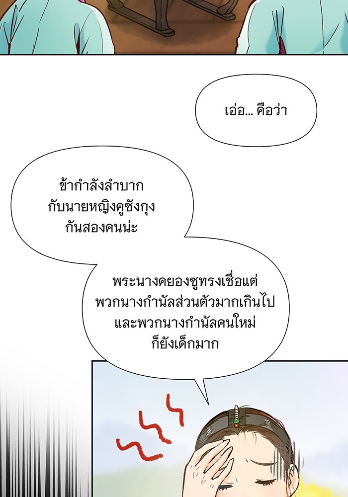นางในหัวใจแกร่ง [The Red Sleeve] - หน้า 24
