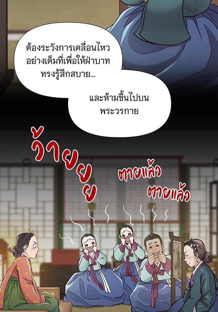 นางในหัวใจแกร่ง [The Red Sleeve] - หน้า 28