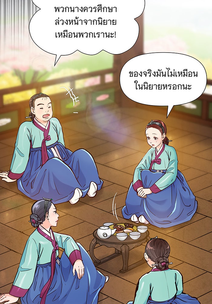 นางในหัวใจแกร่ง [The Red Sleeve] - หน้า 32