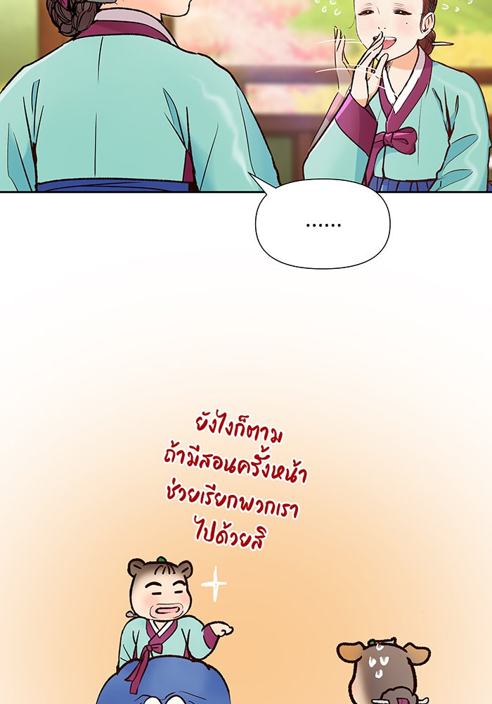 นางในหัวใจแกร่ง [The Red Sleeve] - หน้า 34