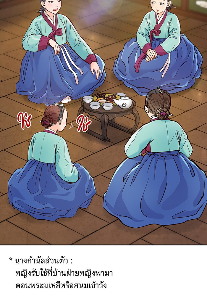 นางในหัวใจแกร่ง [The Red Sleeve] - หน้า 4