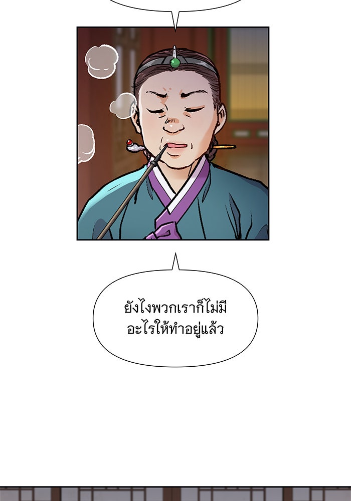 นางในหัวใจแกร่ง [The Red Sleeve] - หน้า 40