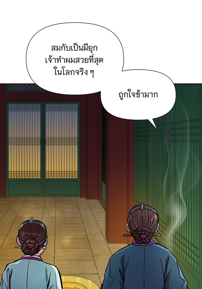 นางในหัวใจแกร่ง [The Red Sleeve] - หน้า 43