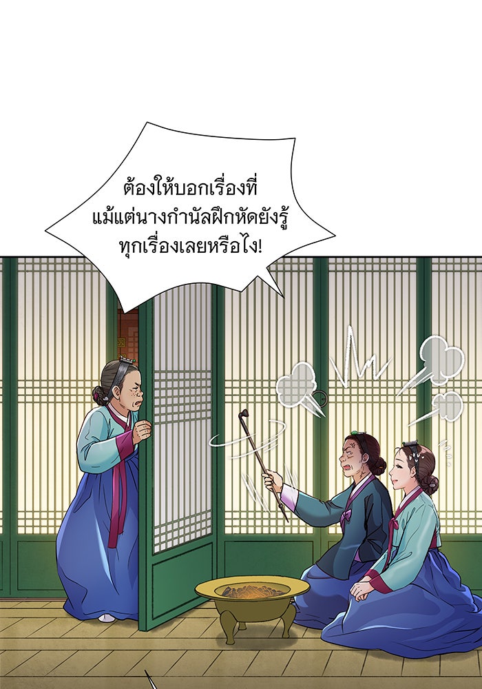 นางในหัวใจแกร่ง [The Red Sleeve] - หน้า 50