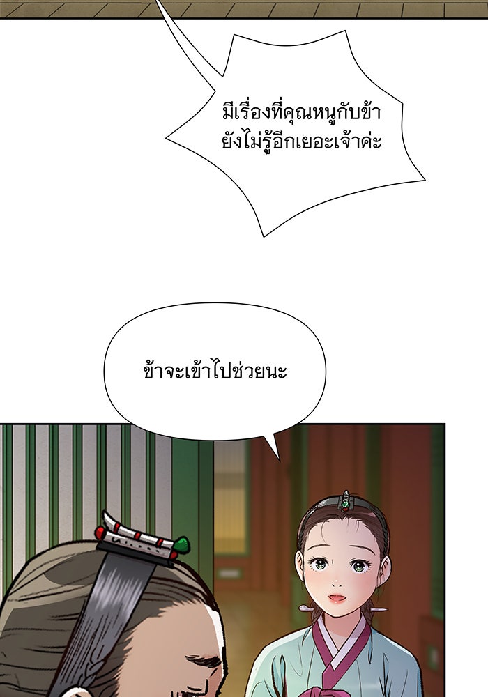 นางในหัวใจแกร่ง [The Red Sleeve] - หน้า 51