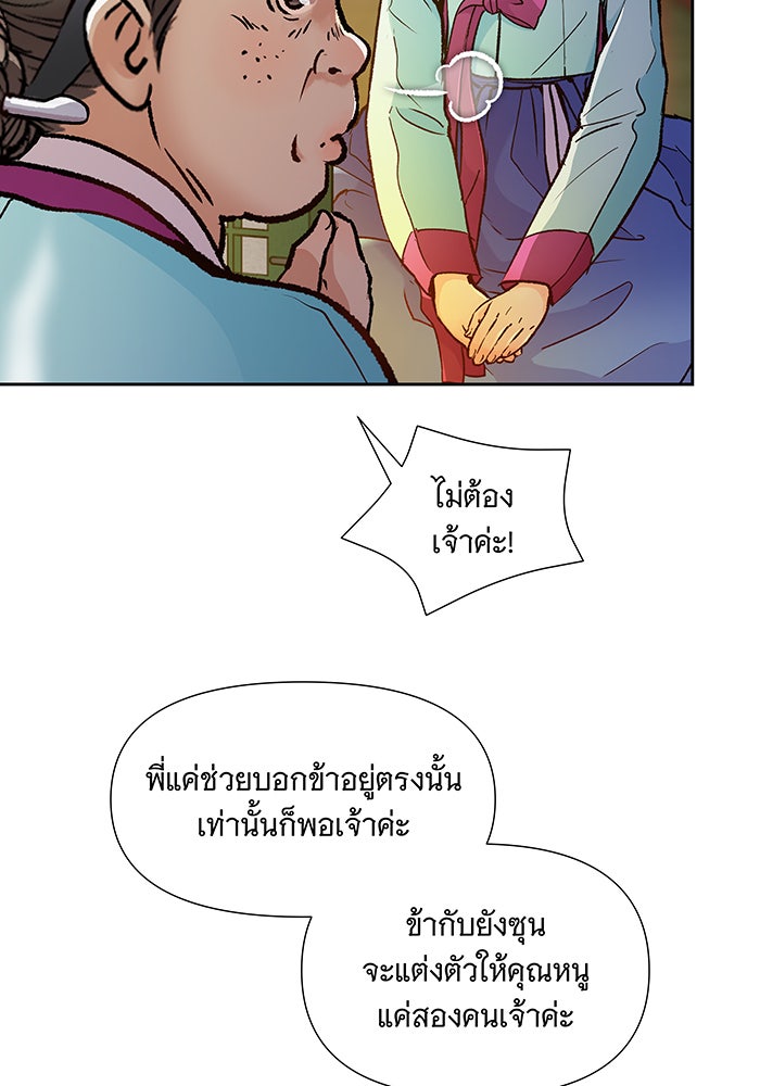 นางในหัวใจแกร่ง [The Red Sleeve] - หน้า 52