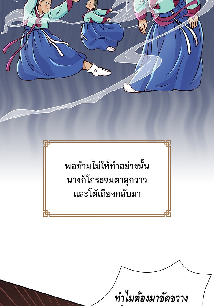 นางในหัวใจแกร่ง [The Red Sleeve] - หน้า 58