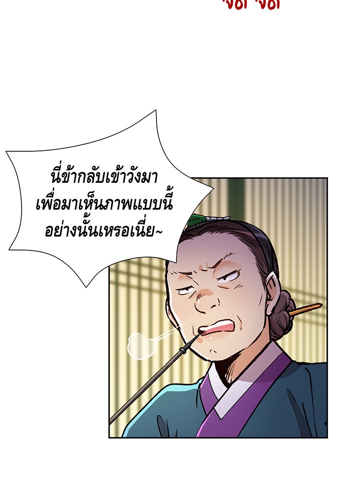 นางในหัวใจแกร่ง [The Red Sleeve] - หน้า 60