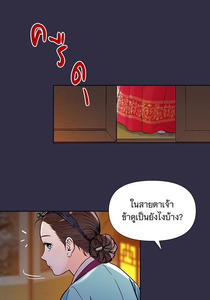 นางในหัวใจแกร่ง [The Red Sleeve] - หน้า 71