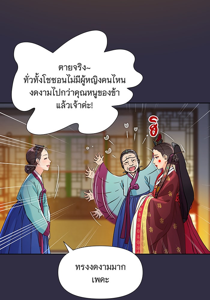 นางในหัวใจแกร่ง [The Red Sleeve] - หน้า 74