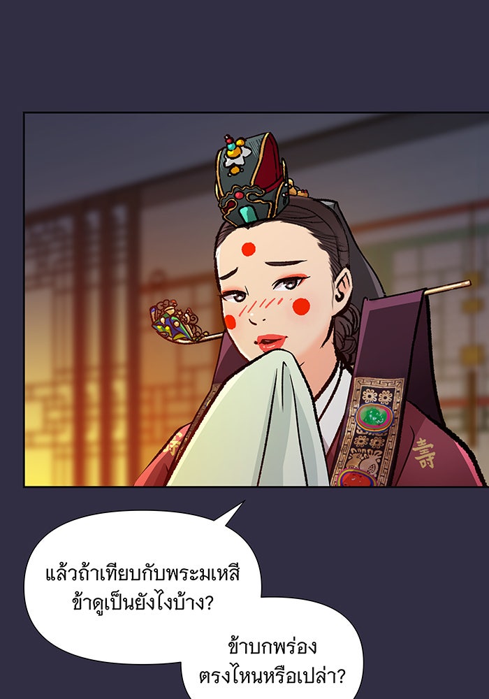 นางในหัวใจแกร่ง [The Red Sleeve] - หน้า 75
