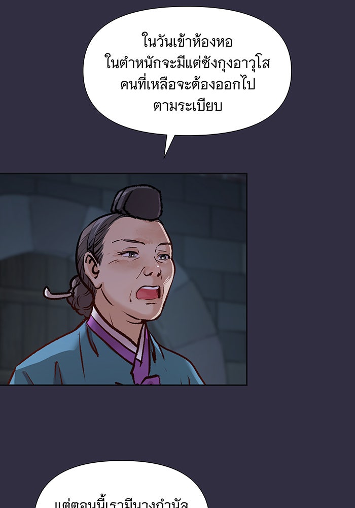 นางในหัวใจแกร่ง [The Red Sleeve] - หน้า 85
