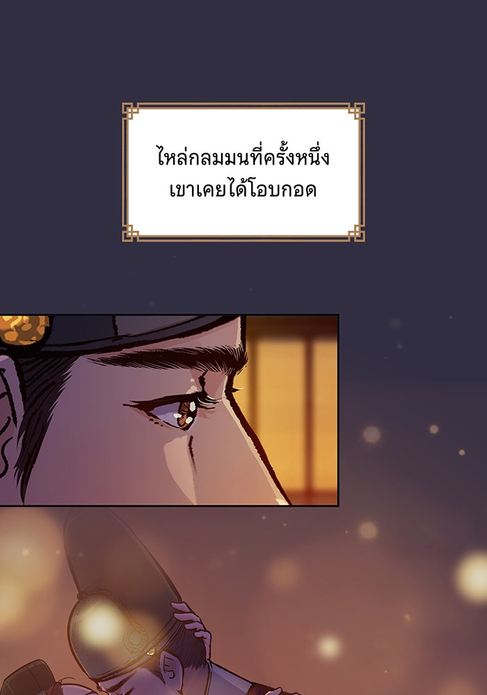 นางในหัวใจแกร่ง [The Red Sleeve] - หน้า 10