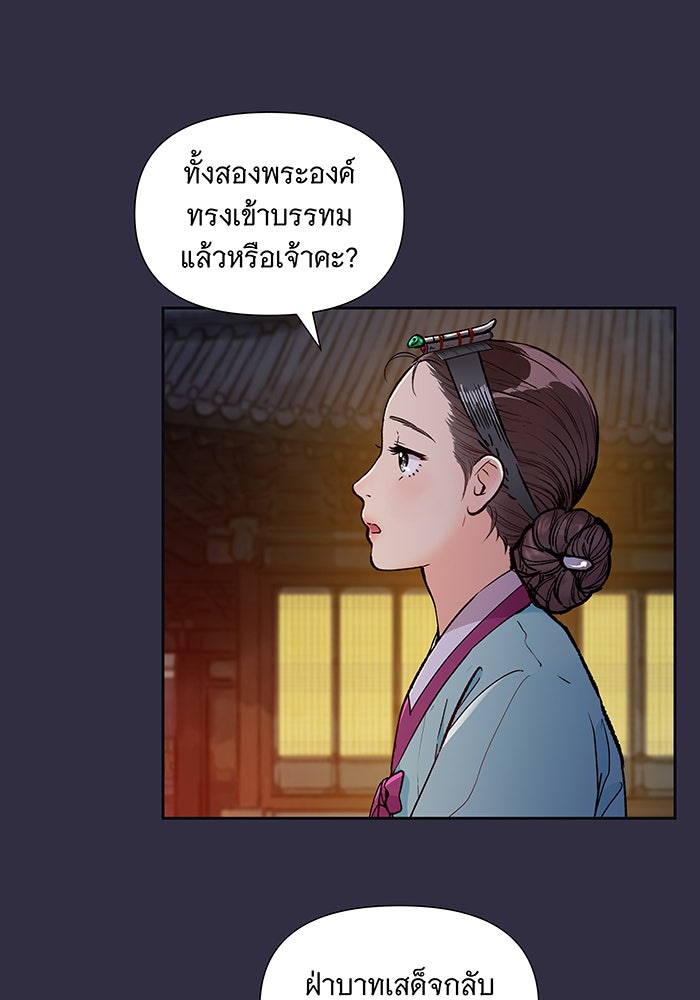 นางในหัวใจแกร่ง [The Red Sleeve] - หน้า 53
