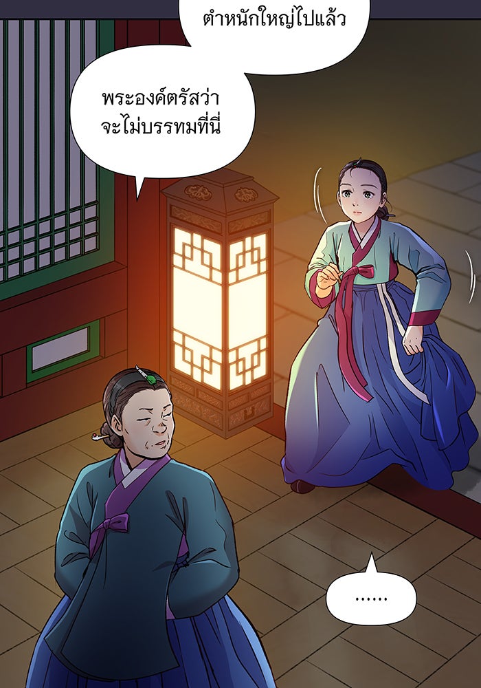 นางในหัวใจแกร่ง [The Red Sleeve] - หน้า 54