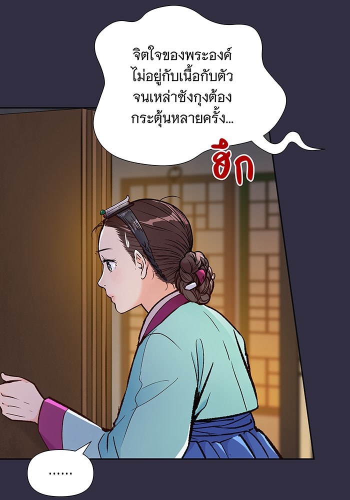 นางในหัวใจแกร่ง [The Red Sleeve] - หน้า 60