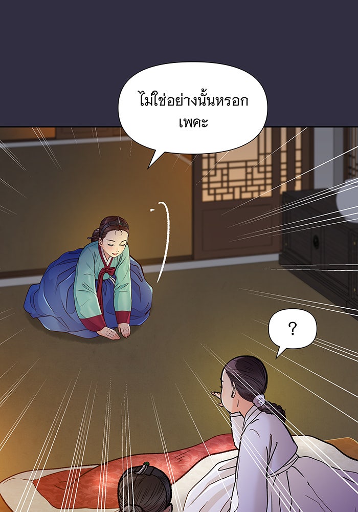 นางในหัวใจแกร่ง [The Red Sleeve] - หน้า 67
