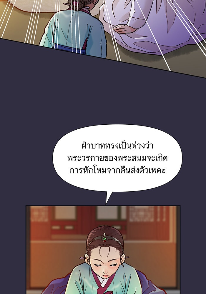 นางในหัวใจแกร่ง [The Red Sleeve] - หน้า 68