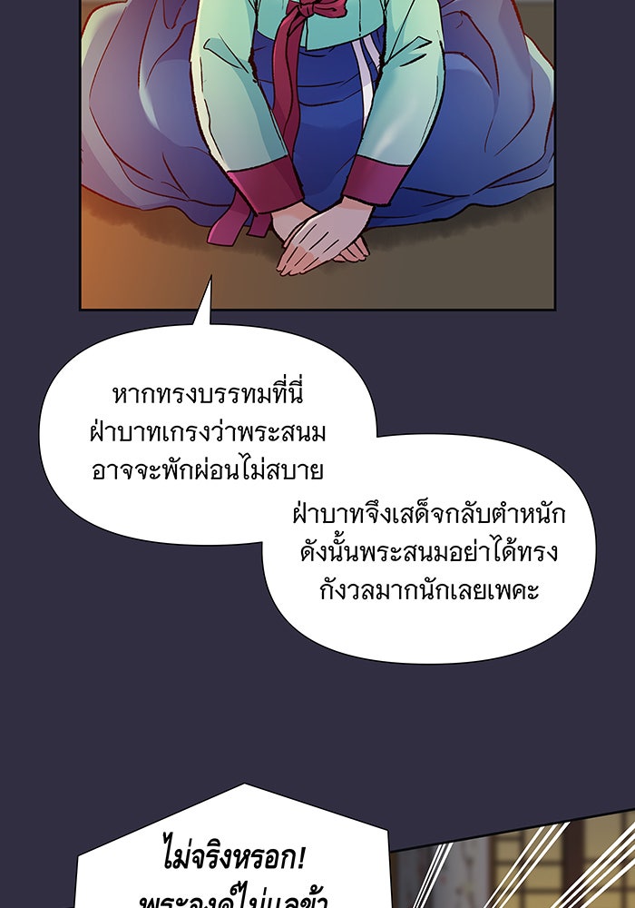 นางในหัวใจแกร่ง [The Red Sleeve] - หน้า 69