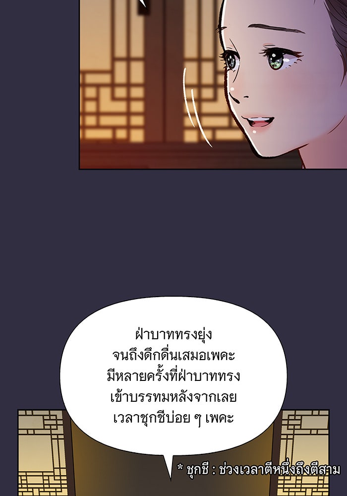นางในหัวใจแกร่ง [The Red Sleeve] - หน้า 71