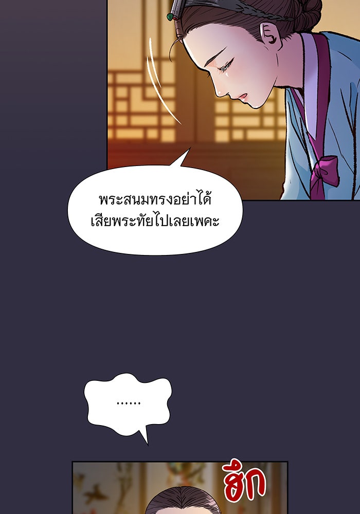 นางในหัวใจแกร่ง [The Red Sleeve] - หน้า 77