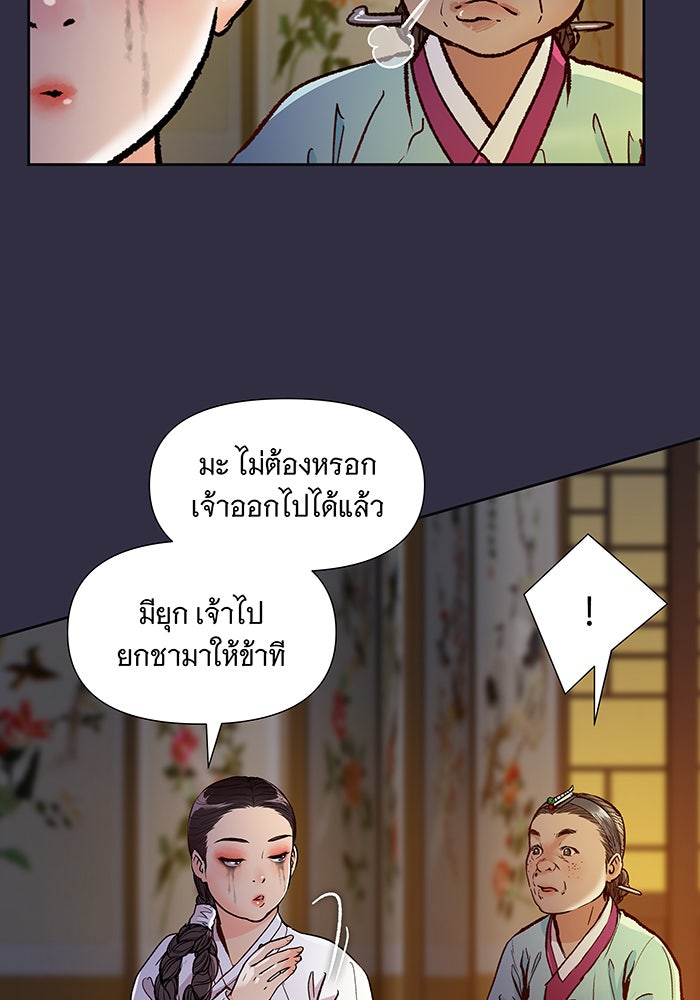 นางในหัวใจแกร่ง [The Red Sleeve] - หน้า 85