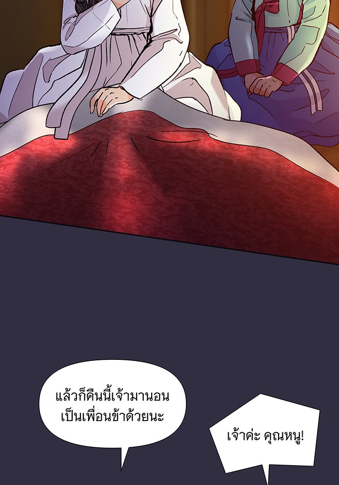 นางในหัวใจแกร่ง [The Red Sleeve] - หน้า 86