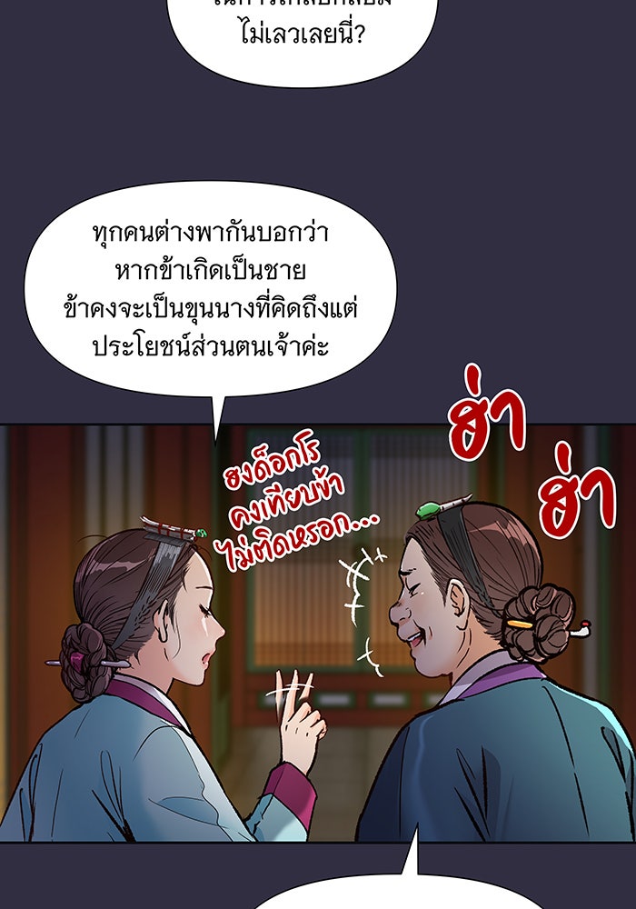 นางในหัวใจแกร่ง [The Red Sleeve] - หน้า 90