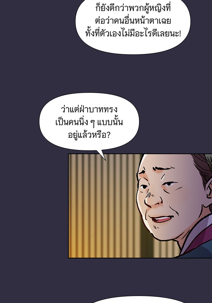 นางในหัวใจแกร่ง [The Red Sleeve] - หน้า 91