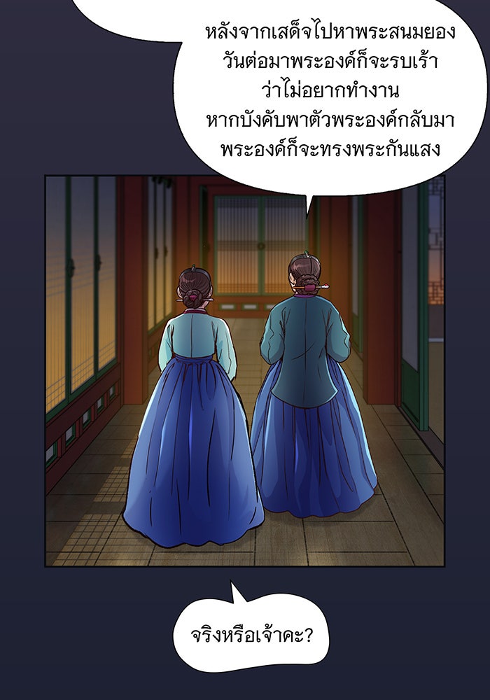 นางในหัวใจแกร่ง [The Red Sleeve] - หน้า 93
