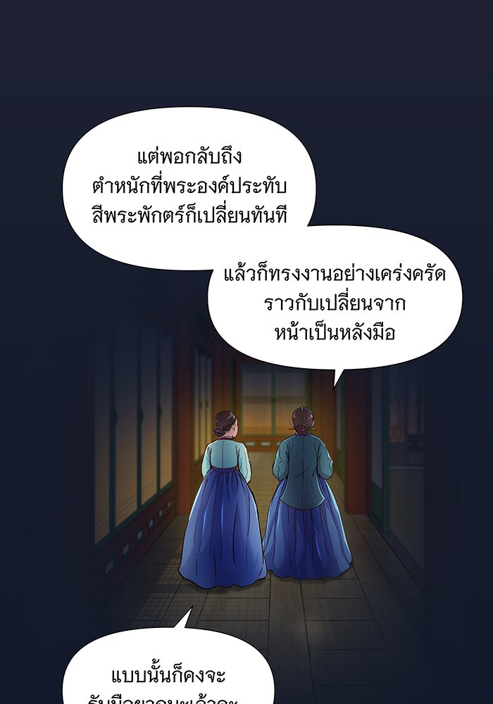 นางในหัวใจแกร่ง [The Red Sleeve] - หน้า 94