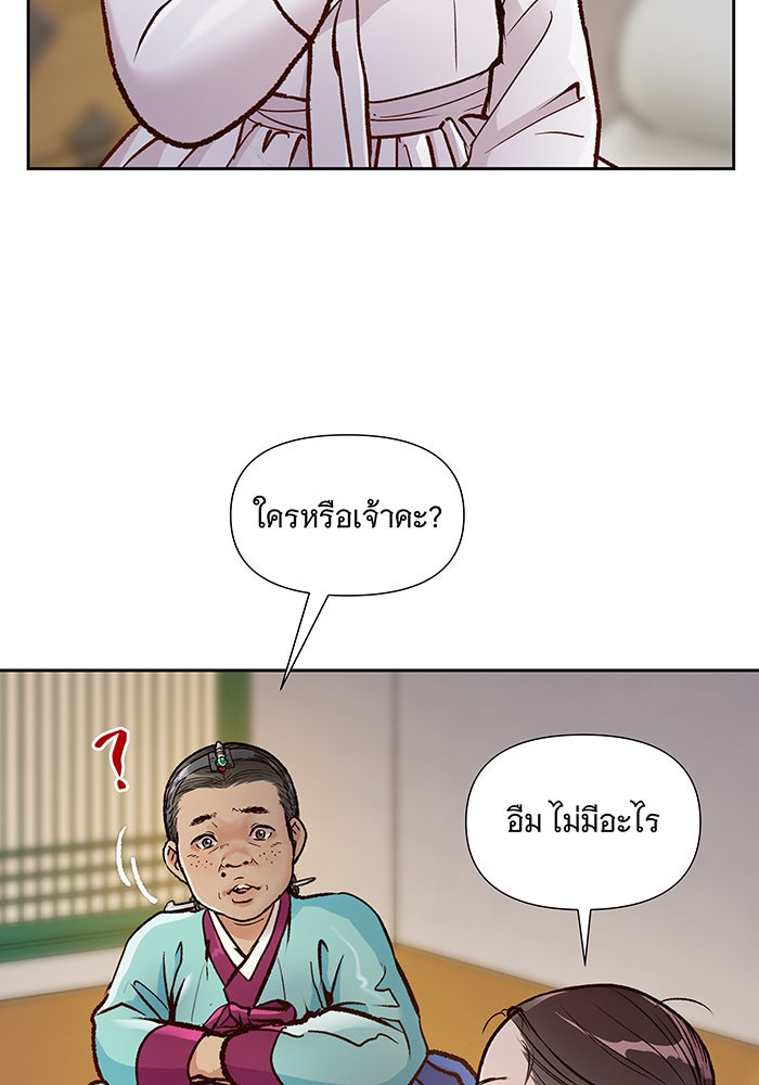 นางในหัวใจแกร่ง [The Red Sleeve] - หน้า 10